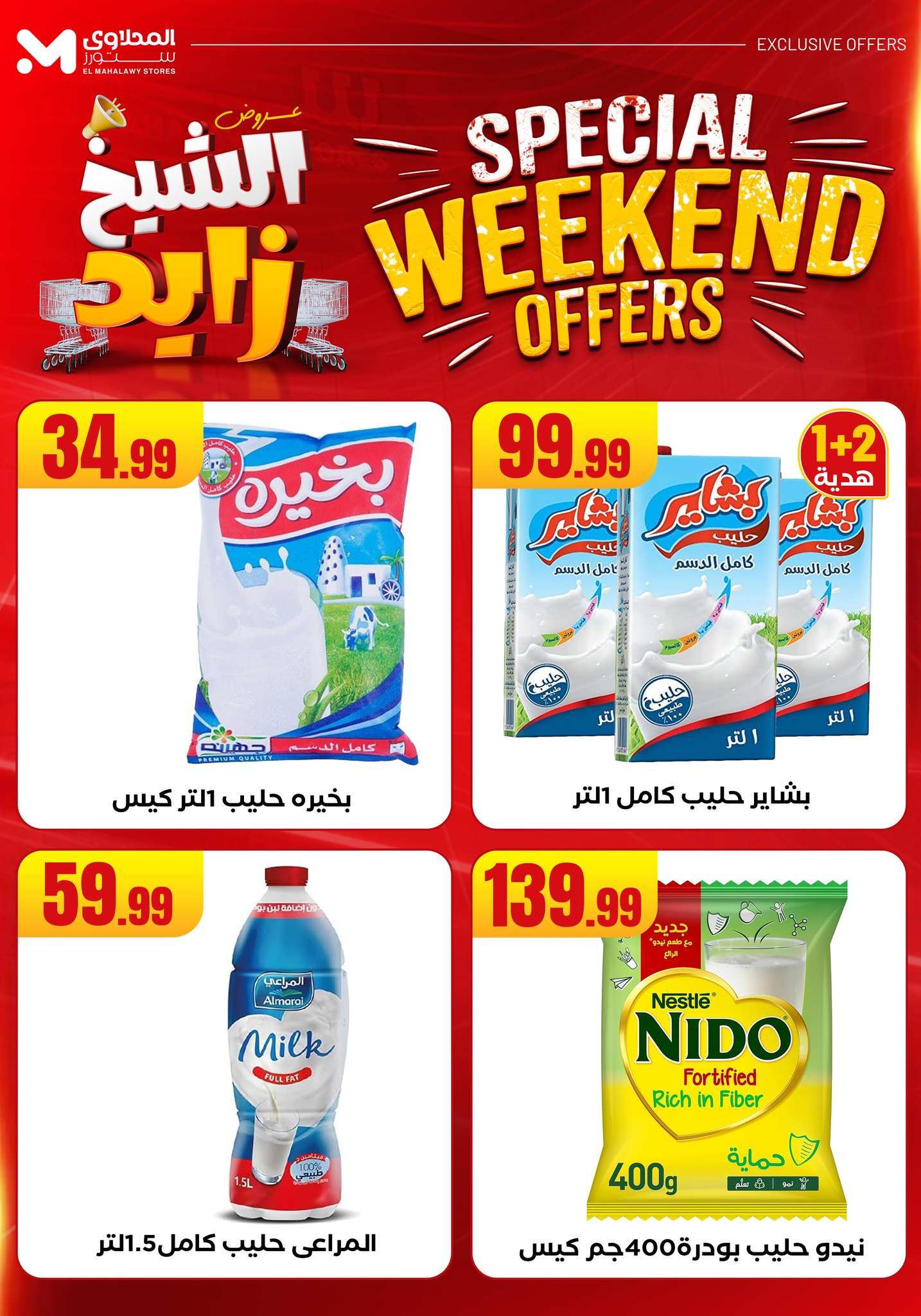 el-mahallawy offers from 22may to 27may 2025 عروض المحلاوي من 22 مايو حتى 27 مايو 2025 صفحة رقم 23